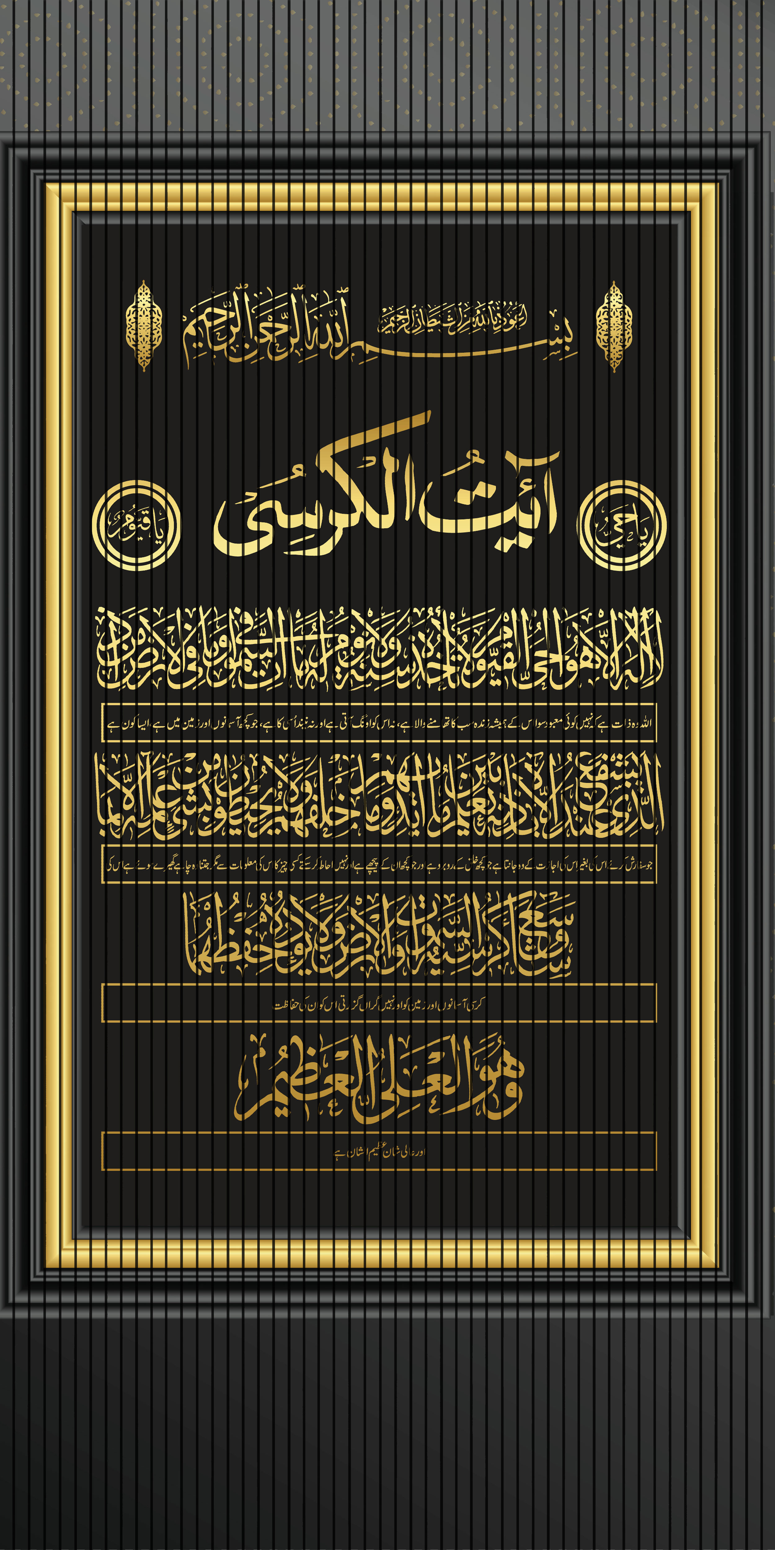 7D Fluted Panel – 7D-131 – Ayatul Kursi Golden Text with Golden Frame | 5×10 Feet | Textured Finish